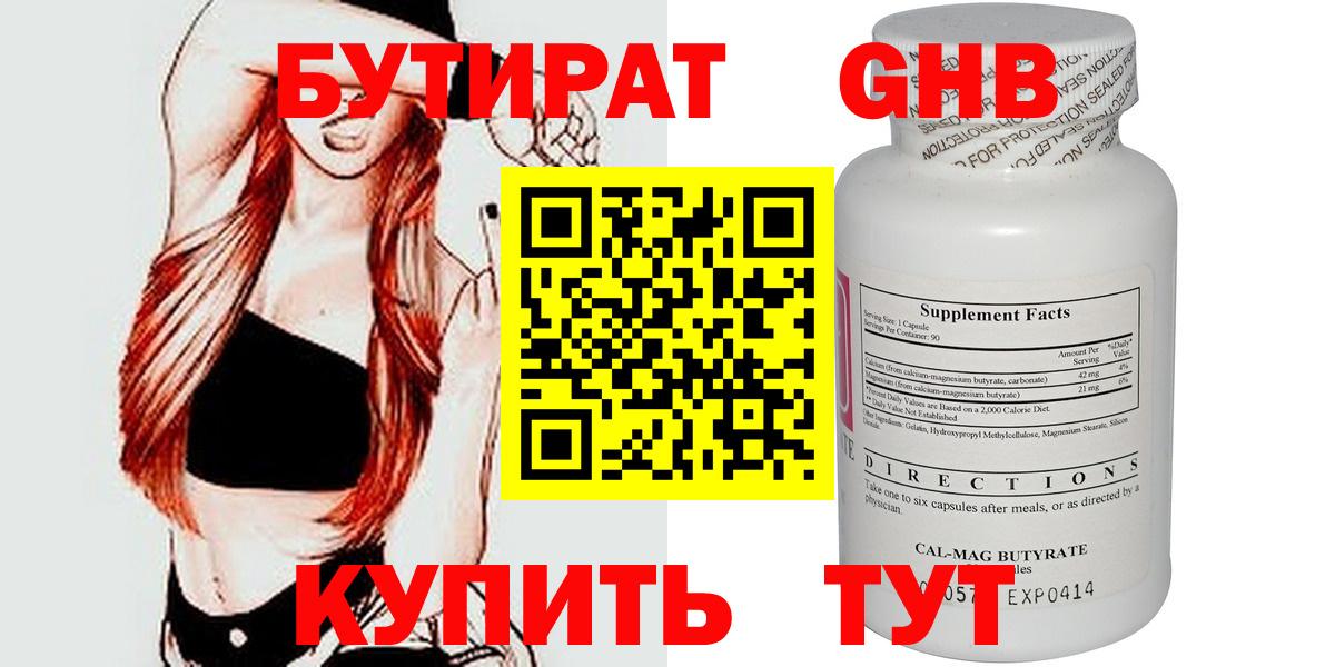 БУТИРАТ BDO 33%  Вход с VPN  Бутират  Заводоуковск 