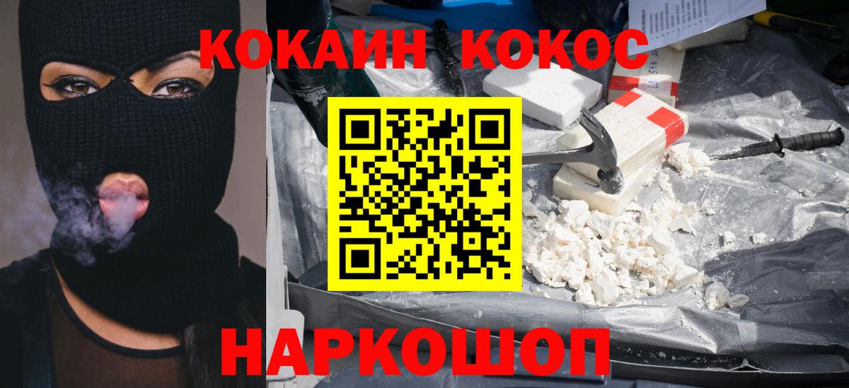Кокаин 98% Заводоуковск