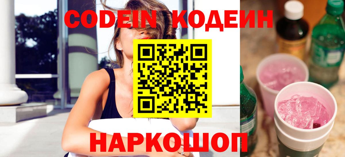 Кодеин напиток Lean (лин) Заводоуковск