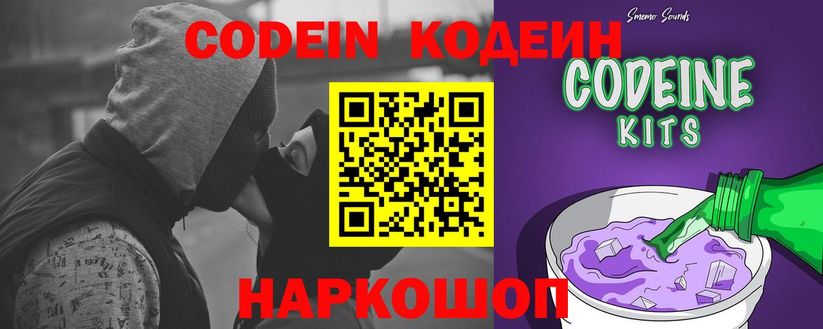 Codein Purple Drank  Вход с VPN  Кодеин Purple Drank  Заводоуковск 