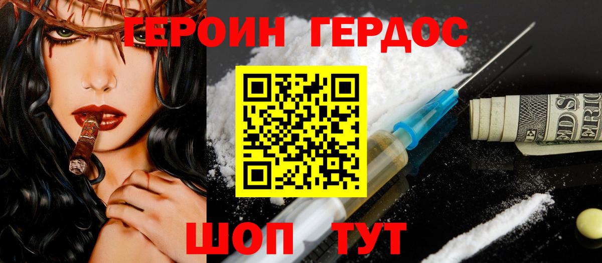 ГЕРОИН афганец Заводоуковск