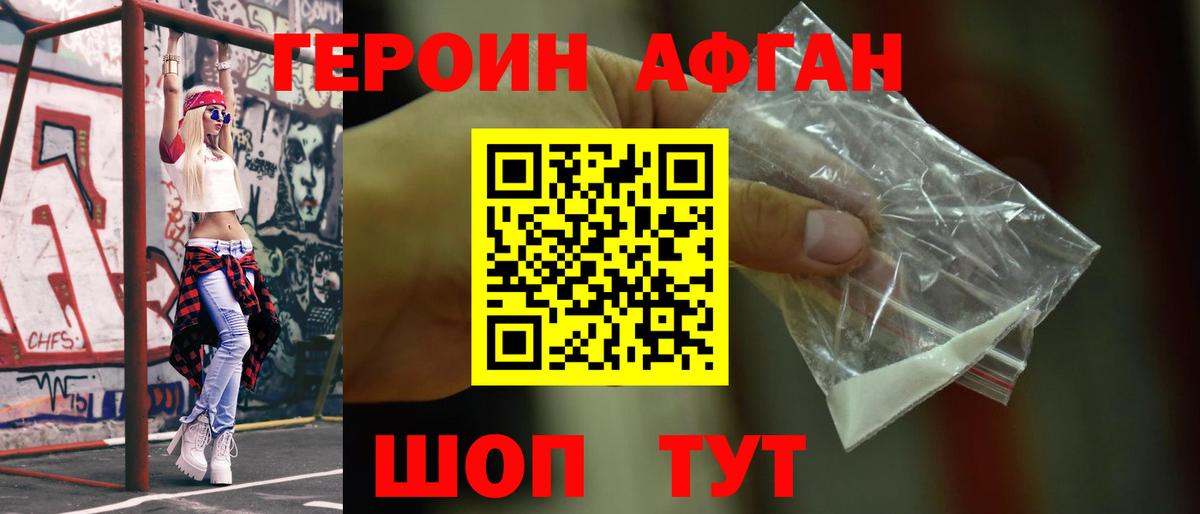 Героин хмурый  Вход с VPN  Заводоуковск 
