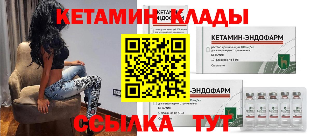 Кетамин VHQ Заводоуковск