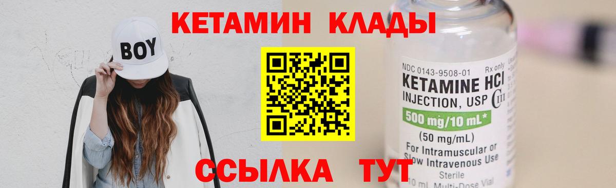 КЕТАМИН VHQ  Вход с VPN  Заводоуковск  Кетамин VHQ 