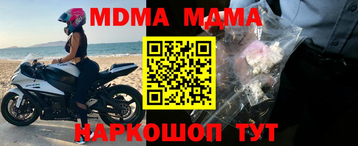 МДМА VHQ  Вход с VPN  Заводоуковск  MDMA crystal 