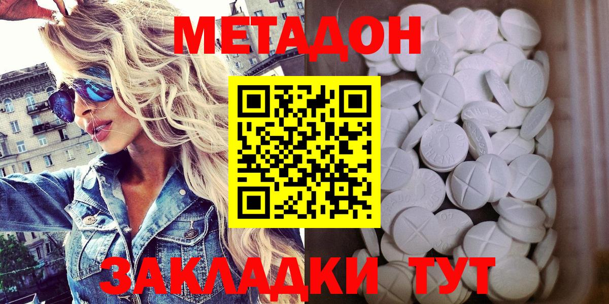 МЕТАДОН кристалл  Метадон кристалл  Заводоуковск  Вход с VPN 